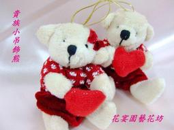 【花宴】＊小倆口結婚手機吊飾熊＊情侶熊~結婚~送客禮~簽名筆~50對95折100對9折. 歷史價格詳細信息