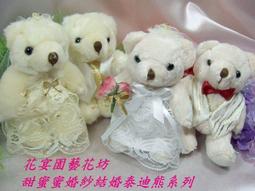 【花宴】＊手工多款造型泰迪熊＊5吋小熊製作~結婚,送客禮,~送客禮~情人節~ 歷史價格詳細信息
