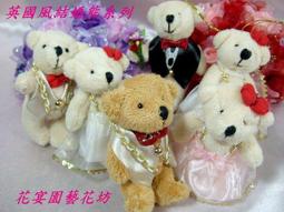 【花宴】＊手工多款造型泰迪熊＊5吋小熊製作~結婚,送客禮,~送客禮~情人節~ 歷史價格詳細信息