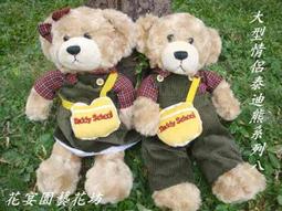 【花宴】＊大型情侶泰迪熊系列二＊送禮~收藏~質感超柔軟~新款上市~ 歷史價格詳細信息