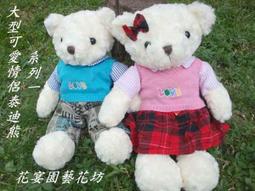 【花宴】＊大型情侶泰迪熊系列二＊送禮~收藏~質感超柔軟~新款上市~ 歷史價格詳細信息
