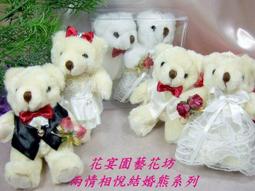 【花宴】＊手工多款造型泰迪熊＊5吋小熊製作~結婚,送客禮,~送客禮~情人節~ 歷史價格詳細信息
