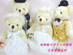 【花宴】＊大型情侶泰迪熊系列二＊送禮~收藏~質感超柔軟~新款上市~ 歷史價格詳細信息
