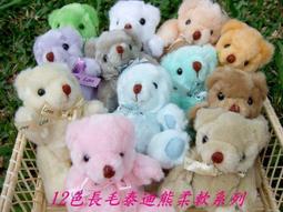 【花宴】＊12吋新款長毛泰迪熊＊6色特價~結婚~情人節禮物~送客禮~伴娘禮~超柔質感 歷史價格詳細信息