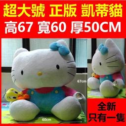 超大kitty玩偶 20吋 kitty絨毛娃娃 正版授權 kitty娃娃 kitty大娃娃 三麗鷗玩偶 歷史價格詳細信息