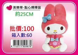 美樂蒂娃娃 18吋 三麗鷗 melody 美樂蒂 美樂蒂大玩偶  超大美樂蒂娃娃 歷史價格詳細信息