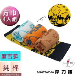 【MORINO】SNOOPY史努比純棉撞色緹花大方巾4入組-麻吉款 歷史價格詳細信息