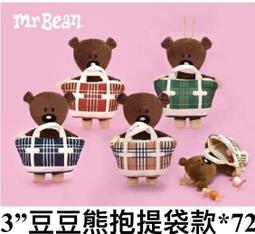 豆豆熊娃娃 豆豆先生泰迪熊 泰迪熊吊飾 3吋 豆豆熊 泰迪玩偶  豆豆熊玩偶 豆豆熊吊飾~生日/情人禮物~全省配送 歷史價格詳細信息