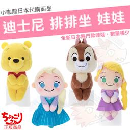 迪士尼 排排坐照相玩偶 娃娃 坐姿 松鼠女 絨毛玩偶 絨毛娃娃 玩偶 歷史價格詳細信息