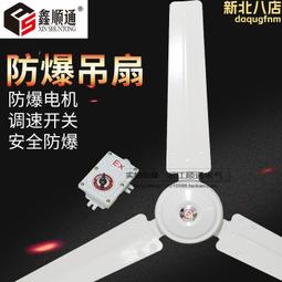 BFC-1200型防爆吊風扇 防爆吊扇 廠房防爆吊風扇 歷史價格詳細信息