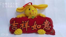 【佳樺生活本舖】兔年布偶（CD-16）兔年玩偶擺飾 可愛兔子布偶 贈禮禮物 /新年春節擺飾兔年生肖布偶批發 歷史價格詳細信息