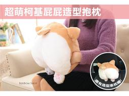 【柯基屁屁陪你過冬】柯基屁股暖手枕 柯基抱枕枕頭 可愛娃娃玩具 靠墊靠枕 交換禮物(V50-2093) 歷史價格詳細信息