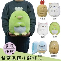 12吋角落生物 全身暖手枕 抱枕 靠背枕 - 炸蝦 歷史價格詳細信息