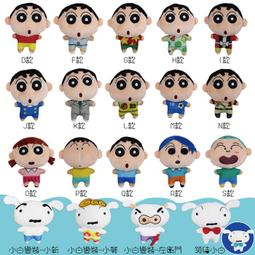 蠟筆小新絨毛娃娃玩偶禮物吊飾掛飾鑰匙圈10公分 ST10416【小品館】 歷史價格詳細信息