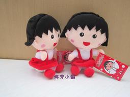 櫻桃小丸子娃娃~小丸子 玩偶~正版 櫻桃小丸子~10吋~櫻桃小丸子同學玩偶~~生日禮物 情人禮物 歷史價格詳細信息