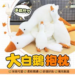白天鵝娃娃 大白鵝玩偶 鴨子玩偶16吋 水手呆萌天鵝 白天鵝 白天鵝抱枕  大白鵝娃娃 ~ 生日情人禮物~全省配送 歷史價格詳細信息