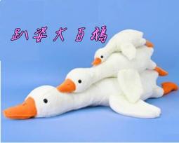 白天鵝娃娃 大白鵝玩偶 鴨子玩偶16吋 水手呆萌天鵝 白天鵝 白天鵝抱枕  大白鵝娃娃 ~ 生日情人禮物~全省配送 歷史價格詳細信息