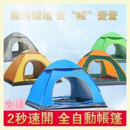 戶外帳篷 帳篷 露營帳篷 野餐帳篷 登山帳 睡帳 戶外露營裝備 雙層全自動免安裝 便攜室內家庭 防曬防雨 歷史價格詳細信息
