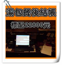(免費到府安裝)全新餐後結帳觸控點單POS機+結帳單機+收銀錢箱+免費到府安裝=22800元 歷史價格詳細信息