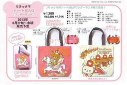 全新拉拉熊懶懶熊手提包 歷史價格詳細信息