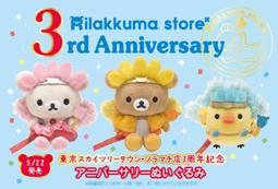 拉拉熊 懶熊  三週年系列 日本二手店購回 歷史價格詳細信息