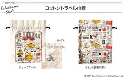 [早期]Rirakkuma's house-拉拉熊 懶熊聽音樂跳舞裝玩偶 共2款 歷史價格詳細信息