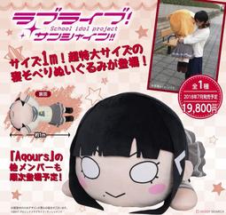 Love Live! 黑澤黛雅 大趴娃 約40CM 代理絨毛玩偶 『 玩具超人 』 歷史價格詳細信息