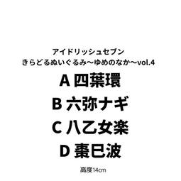缺貨 玩具e哥 景品 IDOLiSH7 偶像星願 絨毛布偶 丑牛vol.4 B款 六彌凪 代理18473 歷史價格詳細信息