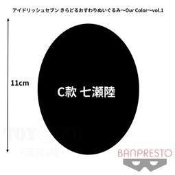 缺貨 玩具e哥 景品 IDOLiSH7 偶像星願 絨毛布偶 丑牛vol.4 B款 六彌凪 代理18473 歷史價格詳細信息