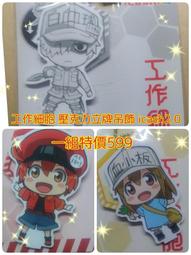 工作細胞官方正版周邊亞克力鑰匙扣血小板紅細胞挂件動漫吊墜掛飾 歷史價格詳細信息