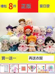 喵萌 娃衣 棉花娃娃公仔20cm娃衣明星裸娃栗子醬無屬性q版網紅可愛毛絨玩具 歷史價格詳細信息