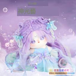 喵萌 娃衣 現貨無屬性萌寵系列奶鹽小汪裸娃娃衣20cm棉花娃娃rua娃吧正版 歷史價格詳細信息