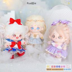 喵萌 娃衣 現貨無屬性萌寵系列奶鹽小汪裸娃娃衣20cm棉花娃娃rua娃吧正版 歷史價格詳細信息