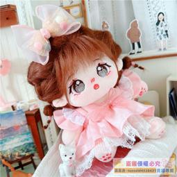 喵萌 娃衣 20cm無屬性明星娃娃人形公仔毛絨玩具胖胖體藍嵐可愛棉花娃娃裸娃 歷史價格詳細信息