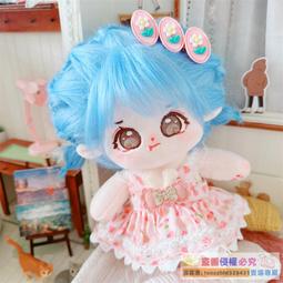 喵萌 娃衣 20cm無屬性明星娃娃人形公仔毛絨玩具胖胖體藍嵐可愛棉花娃娃裸娃 歷史價格詳細信息