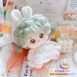 喵萌 娃衣 20cm無屬性明星娃娃人形公仔毛絨玩具胖胖體藍嵐可愛棉花娃娃裸娃 歷史價格詳細信息
