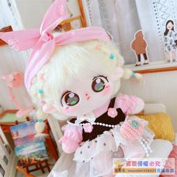 喵萌 娃衣 20cm無屬性明星娃娃人形公仔毛絨玩具胖胖體藍嵐可愛棉花娃娃裸娃 歷史價格詳細信息