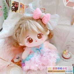 喵萌 娃衣 20cm無屬性明星娃娃人形公仔毛絨玩具胖胖體藍嵐可愛棉花娃娃裸娃 歷史價格詳細信息