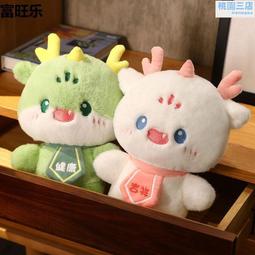 2024龍年吉祥物公仔元旦禮物生肖玩偶娃娃公司裝飾新年會禮品員工 歷史價格詳細信息