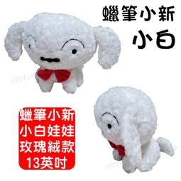 蠟筆小新 小白 小娃娃 歷史價格詳細信息