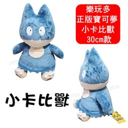 【NIUI SHOP】卡比獸吊飾 大臉系列 寶可夢吊飾 8cm 卡比獸鑰匙圈 寶可夢 樂玩多 正版吊牌 現貨 A1 歷史價格詳細信息