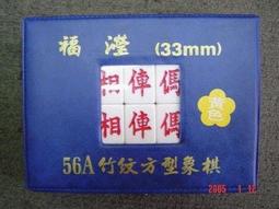 *東方不敗象棋麻將32A【單支將帥】 歷史價格詳細信息