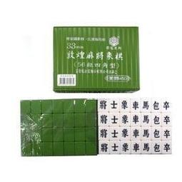 榮冠象棋  雙色象棋 象棋  直徑約 3.2公分 歷史價格詳細信息