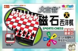 大富翁 新磁石西洋棋 小 繁體中文版 高雄龐奇桌遊 歷史價格詳細信息
