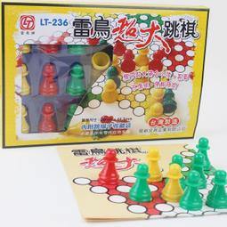 【優購精品館】雷鳥 超大跳棋 LT-236 MIT製 /一箱10盒入(定200) 內附跳棋收納袋 價格比較,價格查詢,歷史價格詳細信息