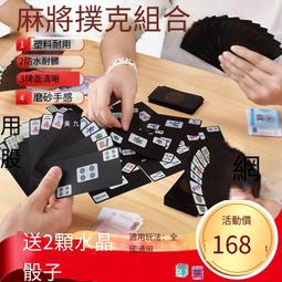 紙牌麻將撲克牌 便攜旅行迷你麻將紙牌家用144張全套牌裝送2篩粒 歷史價格詳細信息
