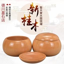 圍棋罐 實木楠木圍棋罐傳統手工制楠木棋笥蛤碁石棋罐日本進口 歷史價格詳細信息