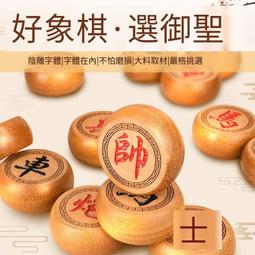 御聖象棋棋盤學生中國象棋帶棋盤實木高檔大號紅木象棋木質象棋桌 歷史價格詳細信息