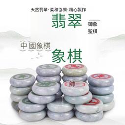 中國象棋翡翠象棋玉石翡翠5.5分B級高檔象棋套裝 價格比較,價格查詢,歷史價格詳細信息