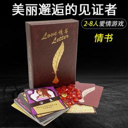 情書桌遊 含日版擴展 中文版成人愛情休閑聚會桌靣遊戲卡牌 歷史價格詳細信息